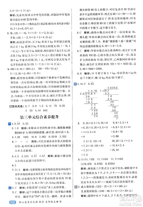 南方出版社2024秋学缘教育核心素养天天练五年级数学上册人教版答案