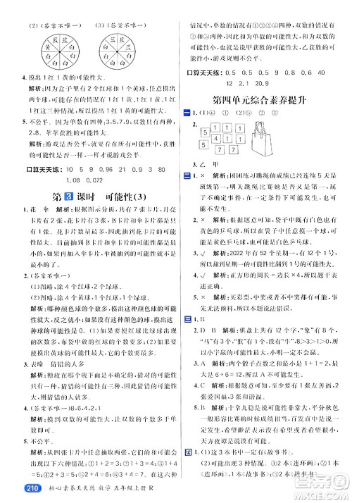 南方出版社2024秋学缘教育核心素养天天练五年级数学上册人教版答案