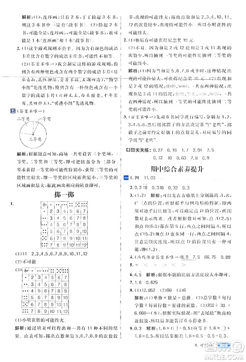 南方出版社2024秋学缘教育核心素养天天练五年级数学上册人教版答案