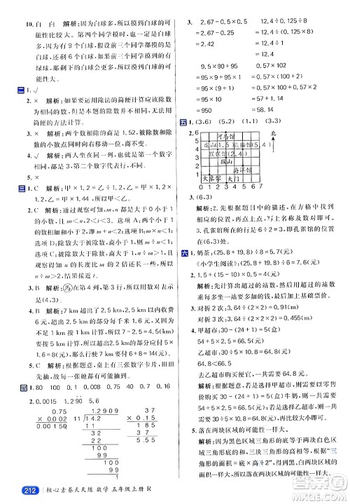 南方出版社2024秋学缘教育核心素养天天练五年级数学上册人教版答案