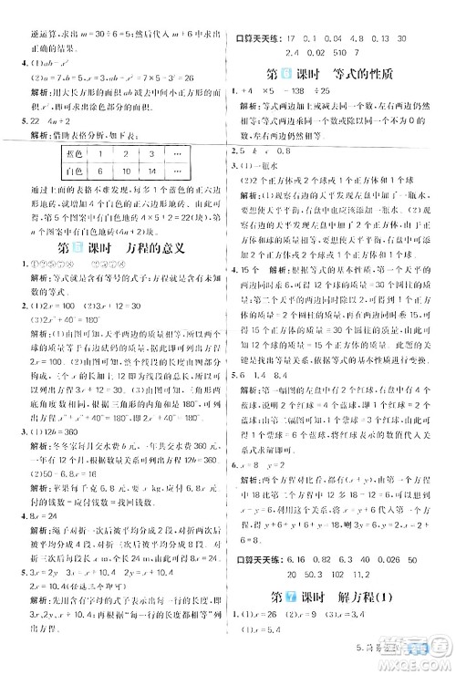 南方出版社2024秋学缘教育核心素养天天练五年级数学上册人教版答案