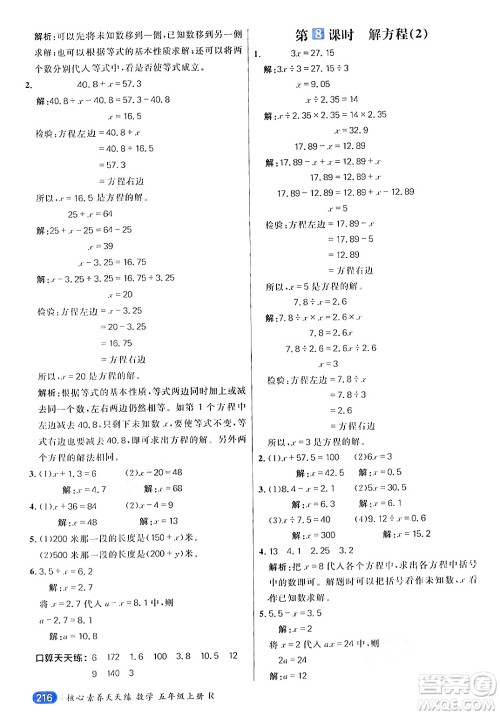 南方出版社2024秋学缘教育核心素养天天练五年级数学上册人教版答案