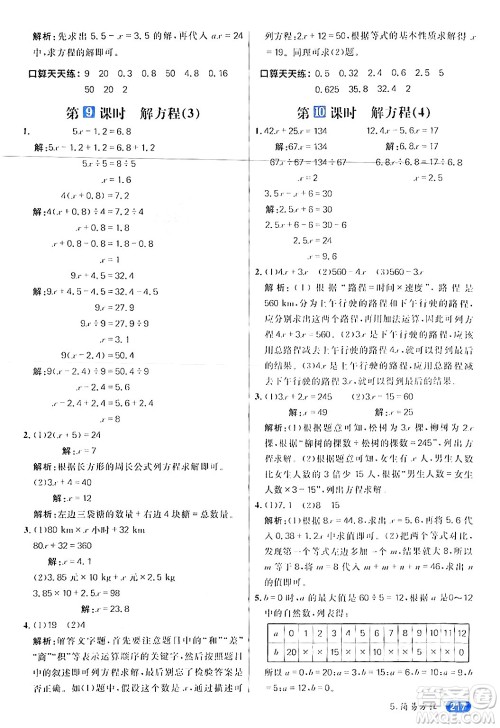 南方出版社2024秋学缘教育核心素养天天练五年级数学上册人教版答案