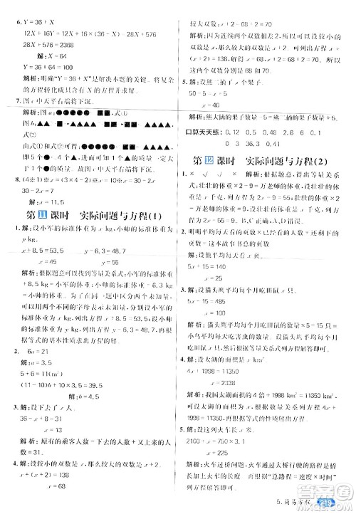 南方出版社2024秋学缘教育核心素养天天练五年级数学上册人教版答案