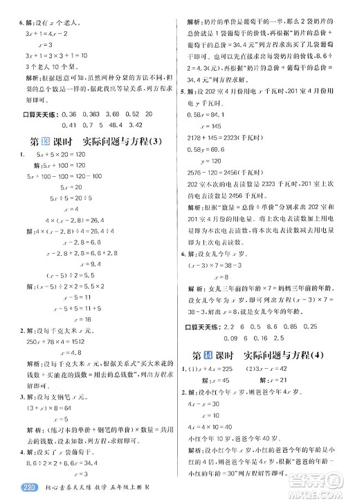 南方出版社2024秋学缘教育核心素养天天练五年级数学上册人教版答案