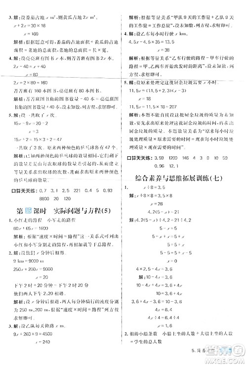 南方出版社2024秋学缘教育核心素养天天练五年级数学上册人教版答案