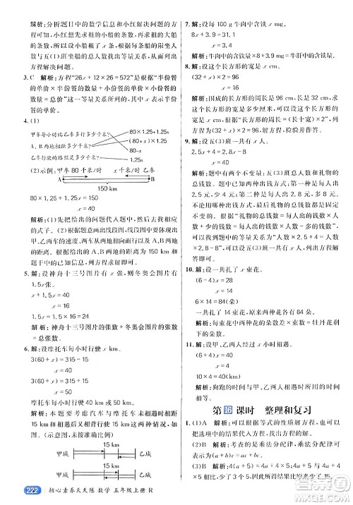 南方出版社2024秋学缘教育核心素养天天练五年级数学上册人教版答案