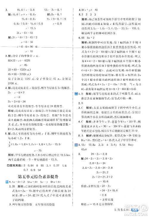 南方出版社2024秋学缘教育核心素养天天练五年级数学上册人教版答案