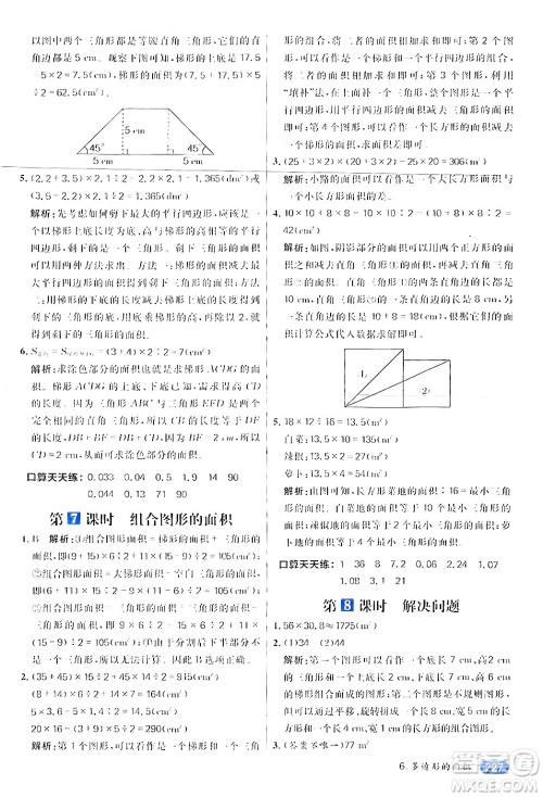 南方出版社2024秋学缘教育核心素养天天练五年级数学上册人教版答案