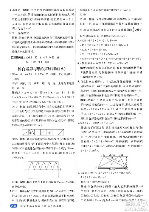 南方出版社2024秋学缘教育核心素养天天练五年级数学上册人教版答案