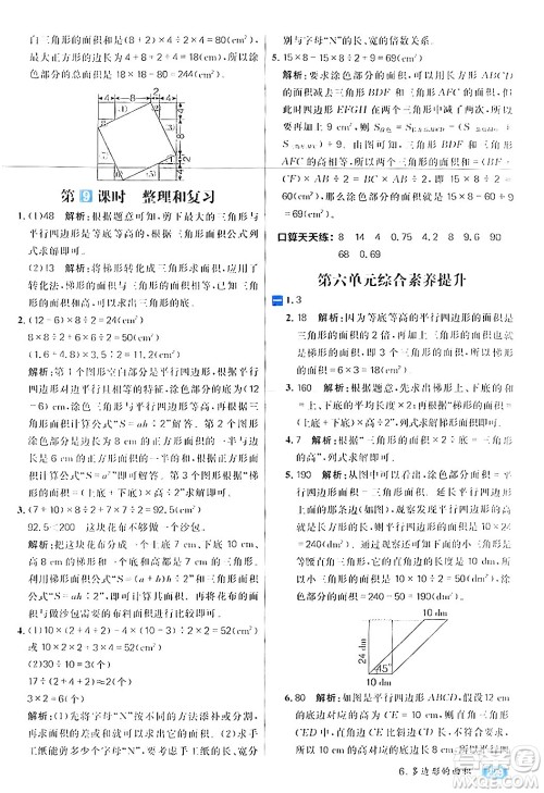 南方出版社2024秋学缘教育核心素养天天练五年级数学上册人教版答案