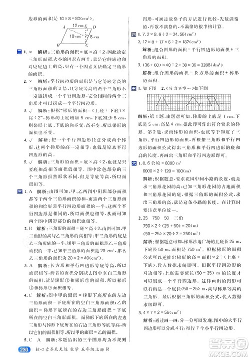 南方出版社2024秋学缘教育核心素养天天练五年级数学上册人教版答案