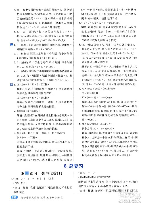 南方出版社2024秋学缘教育核心素养天天练五年级数学上册人教版答案