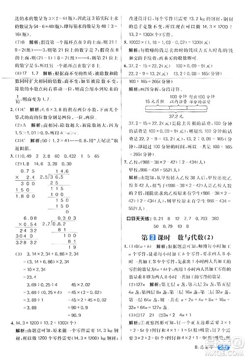 南方出版社2024秋学缘教育核心素养天天练五年级数学上册人教版答案