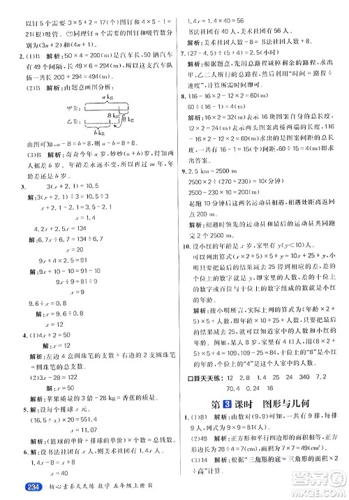 南方出版社2024秋学缘教育核心素养天天练五年级数学上册人教版答案