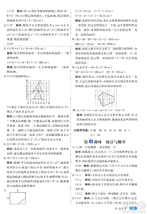 南方出版社2024秋学缘教育核心素养天天练五年级数学上册人教版答案