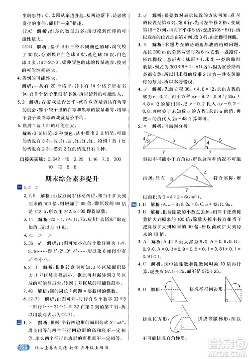 南方出版社2024秋学缘教育核心素养天天练五年级数学上册人教版答案