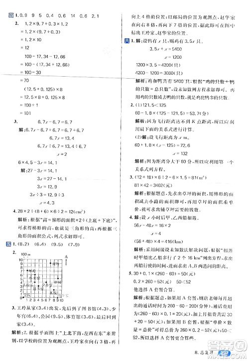 南方出版社2024秋学缘教育核心素养天天练五年级数学上册人教版答案