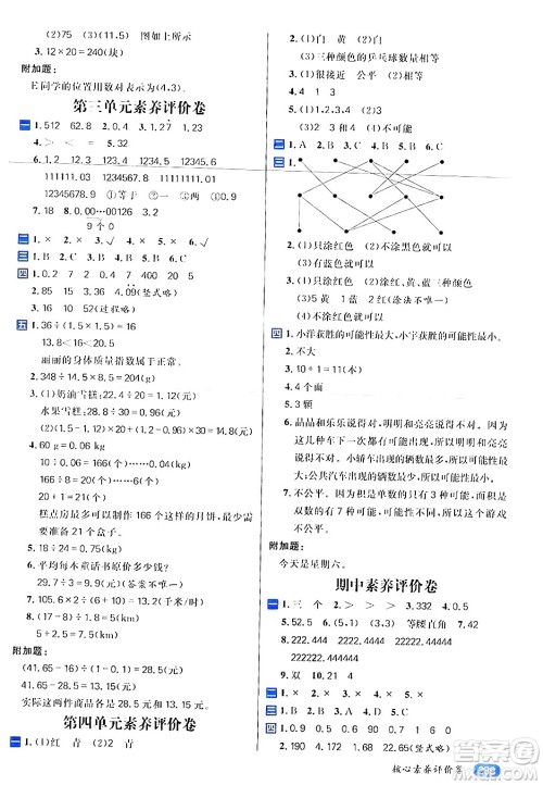 南方出版社2024秋学缘教育核心素养天天练五年级数学上册人教版答案