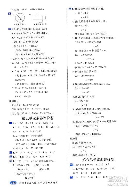 南方出版社2024秋学缘教育核心素养天天练五年级数学上册人教版答案