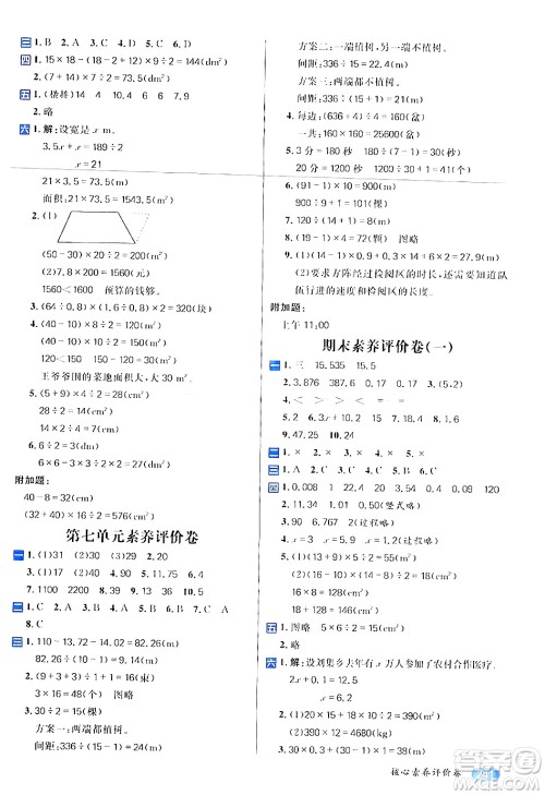 南方出版社2024秋学缘教育核心素养天天练五年级数学上册人教版答案