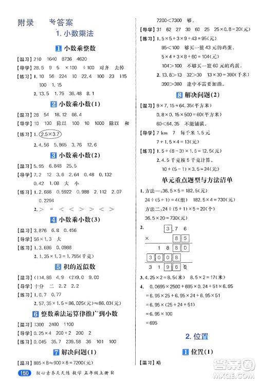 南方出版社2024秋学缘教育核心素养天天练五年级数学上册人教版答案