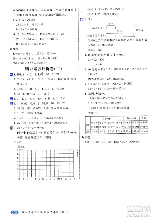 南方出版社2024秋学缘教育核心素养天天练五年级数学上册人教版答案