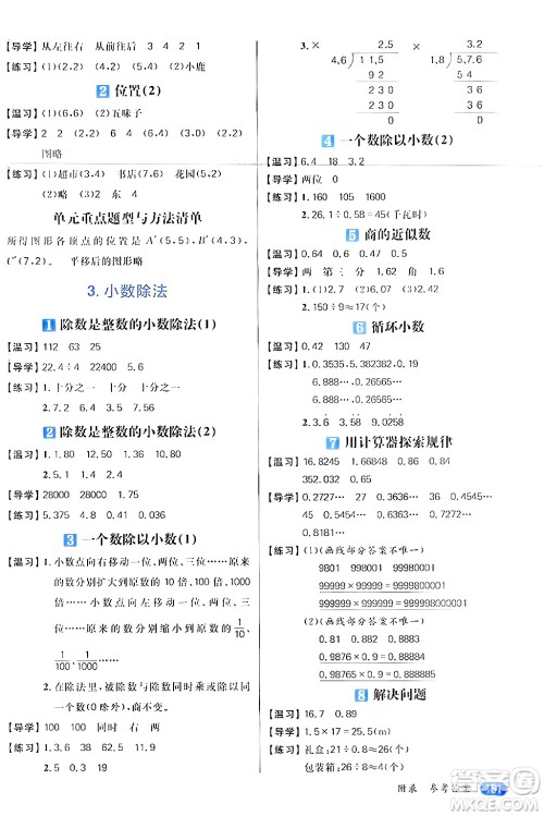 南方出版社2024秋学缘教育核心素养天天练五年级数学上册人教版答案