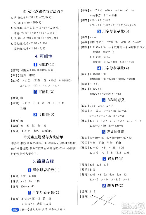 南方出版社2024秋学缘教育核心素养天天练五年级数学上册人教版答案