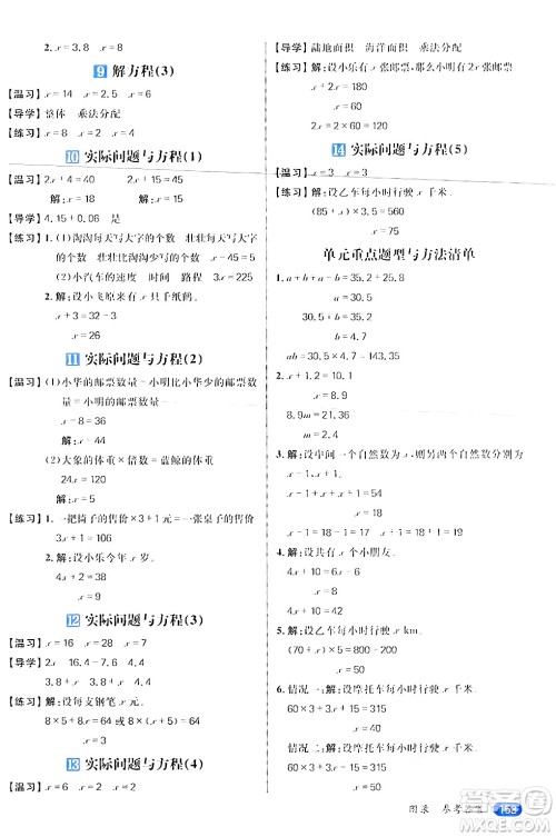 南方出版社2024秋学缘教育核心素养天天练五年级数学上册人教版答案