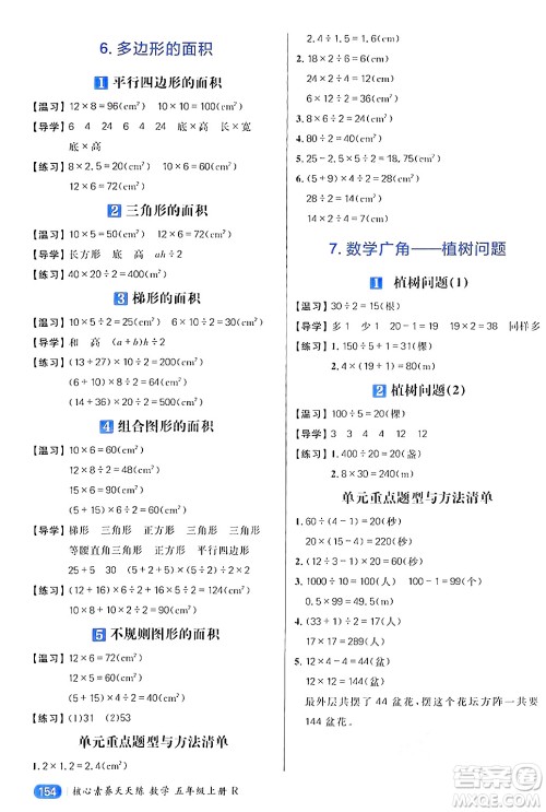 南方出版社2024秋学缘教育核心素养天天练五年级数学上册人教版答案