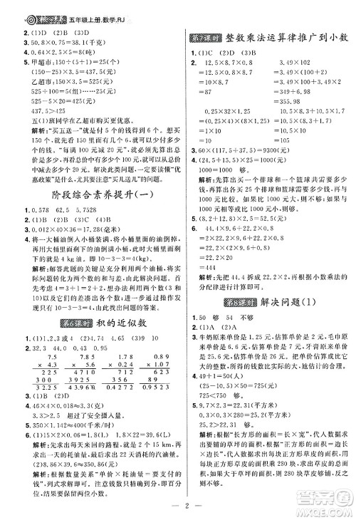 南方出版社2024秋学缘教育核心素养天天练五年级数学上册人教版福建专版答案