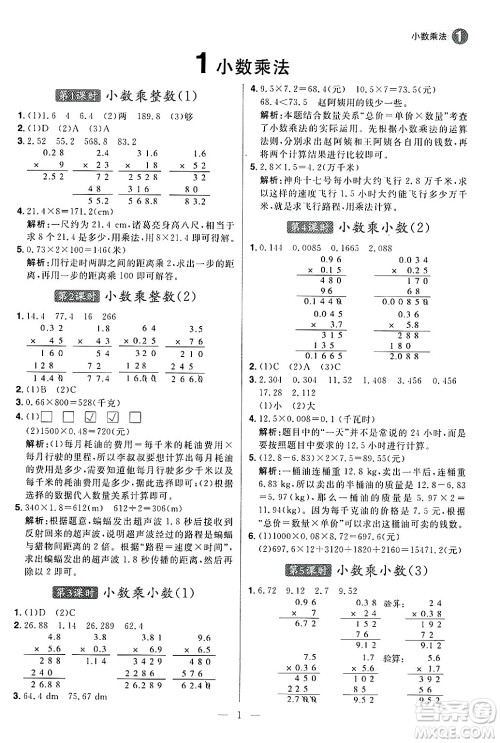 南方出版社2024秋学缘教育核心素养天天练五年级数学上册人教版福建专版答案