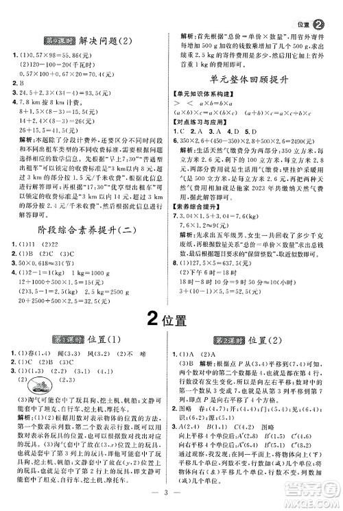南方出版社2024秋学缘教育核心素养天天练五年级数学上册人教版福建专版答案