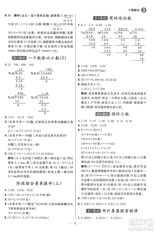 南方出版社2024秋学缘教育核心素养天天练五年级数学上册人教版福建专版答案