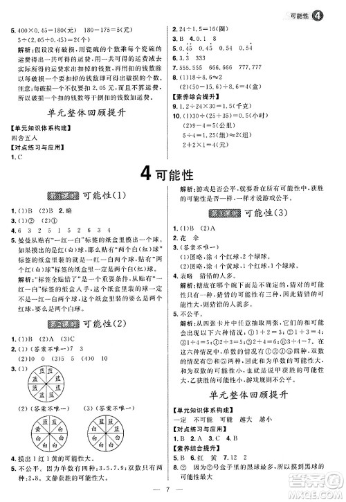 南方出版社2024秋学缘教育核心素养天天练五年级数学上册人教版福建专版答案