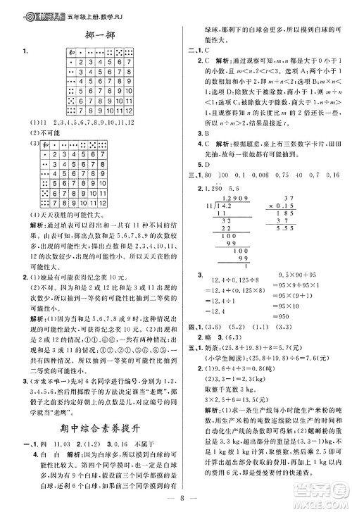 南方出版社2024秋学缘教育核心素养天天练五年级数学上册人教版福建专版答案