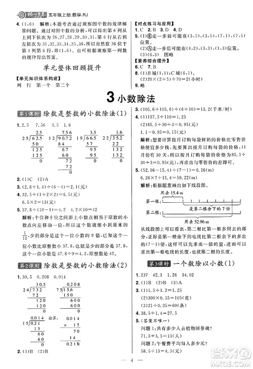 南方出版社2024秋学缘教育核心素养天天练五年级数学上册人教版福建专版答案