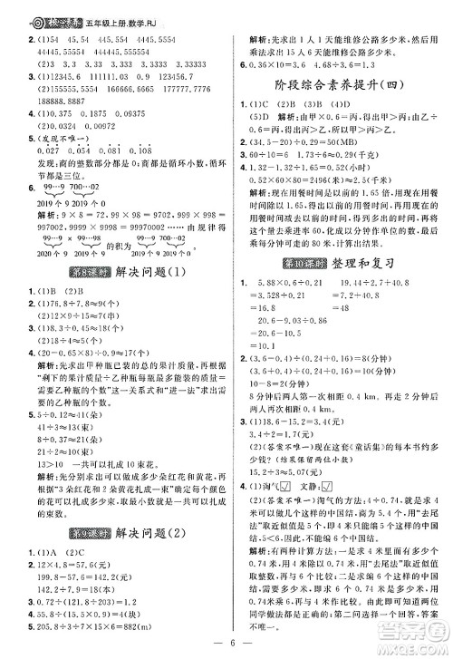 南方出版社2024秋学缘教育核心素养天天练五年级数学上册人教版福建专版答案