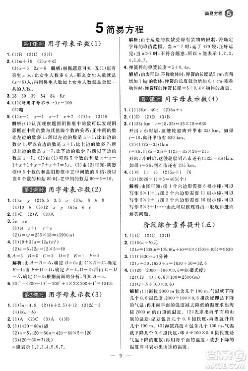 南方出版社2024秋学缘教育核心素养天天练五年级数学上册人教版福建专版答案