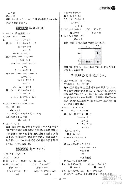 南方出版社2024秋学缘教育核心素养天天练五年级数学上册人教版福建专版答案