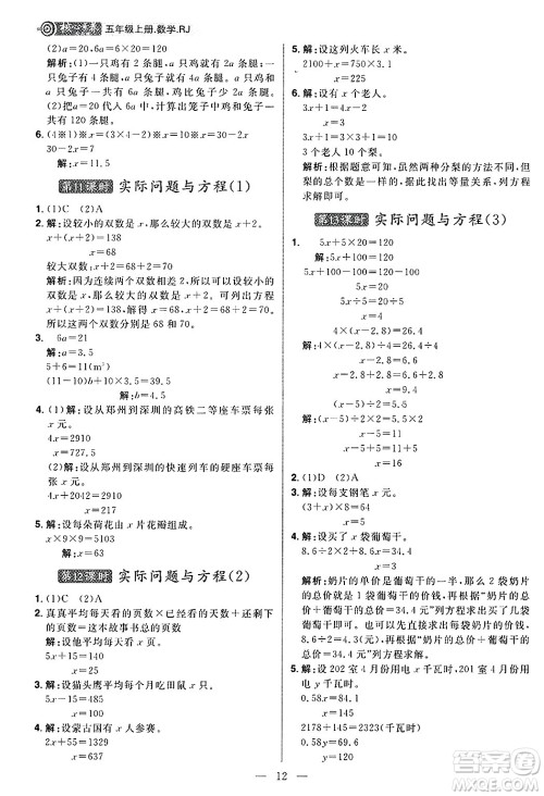 南方出版社2024秋学缘教育核心素养天天练五年级数学上册人教版福建专版答案