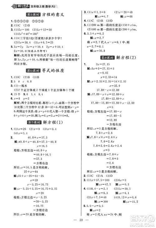 南方出版社2024秋学缘教育核心素养天天练五年级数学上册人教版福建专版答案