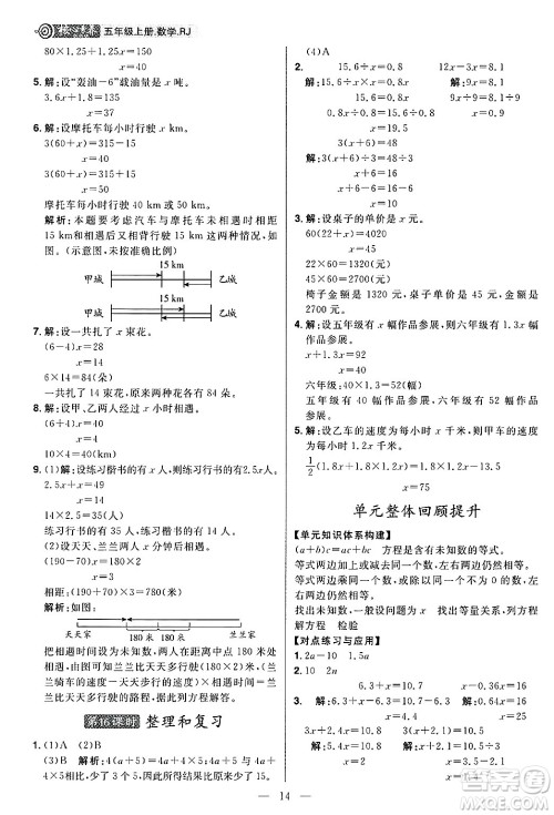 南方出版社2024秋学缘教育核心素养天天练五年级数学上册人教版福建专版答案