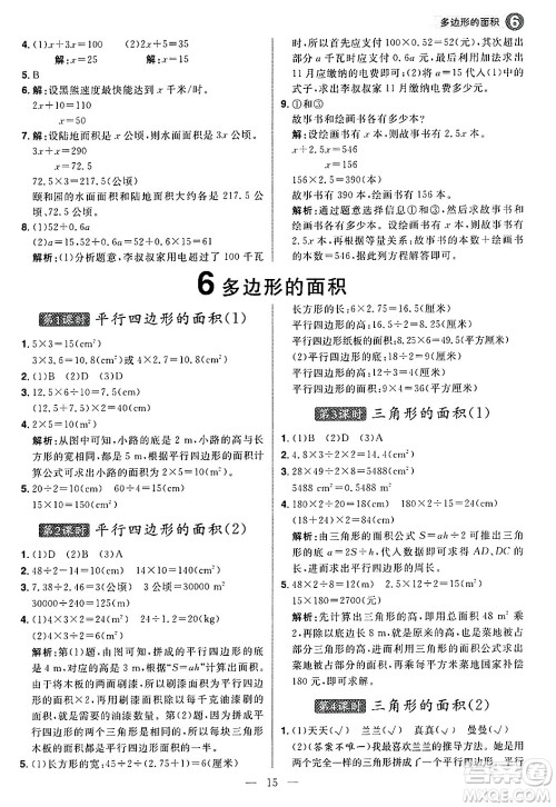 南方出版社2024秋学缘教育核心素养天天练五年级数学上册人教版福建专版答案