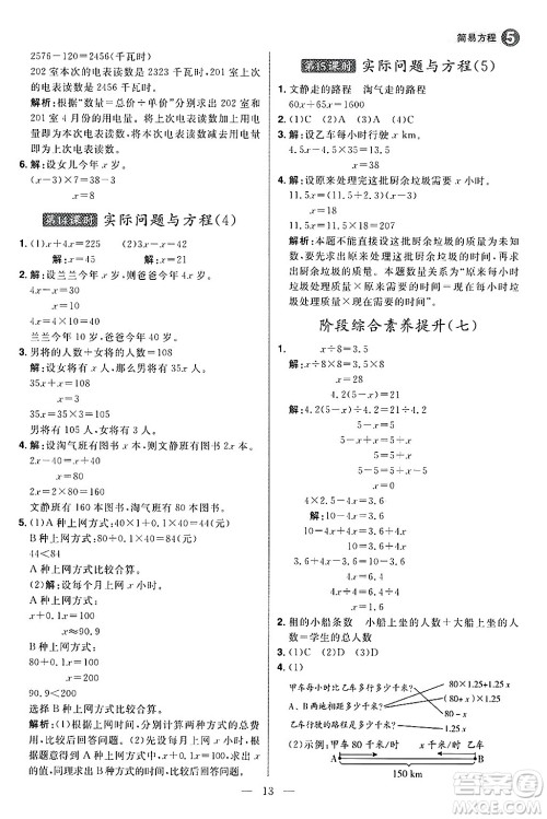 南方出版社2024秋学缘教育核心素养天天练五年级数学上册人教版福建专版答案