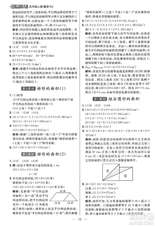 南方出版社2024秋学缘教育核心素养天天练五年级数学上册人教版福建专版答案