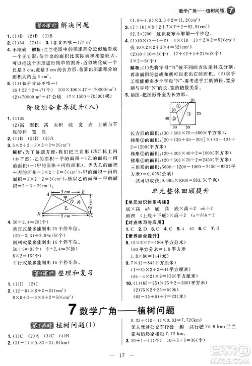 南方出版社2024秋学缘教育核心素养天天练五年级数学上册人教版福建专版答案