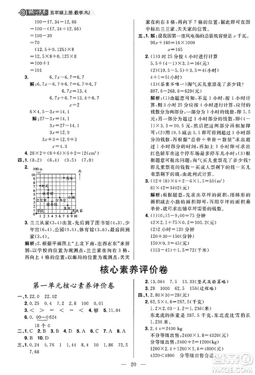 南方出版社2024秋学缘教育核心素养天天练五年级数学上册人教版福建专版答案