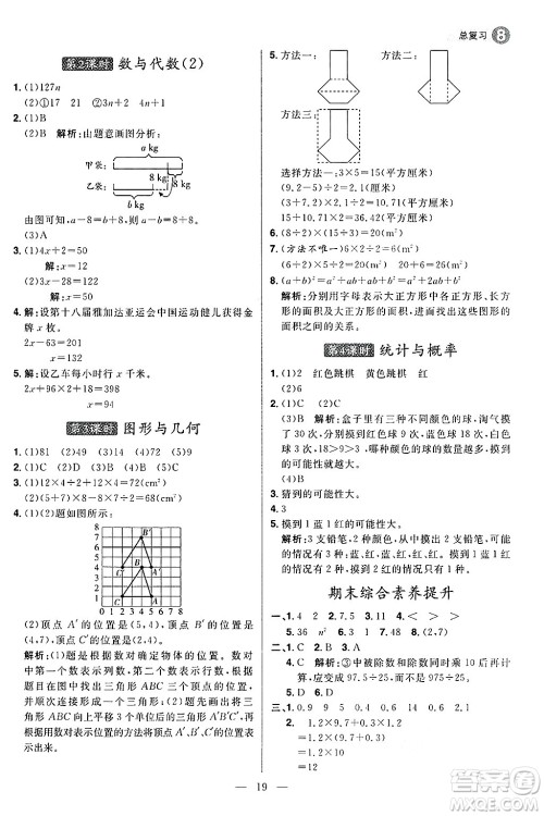 南方出版社2024秋学缘教育核心素养天天练五年级数学上册人教版福建专版答案